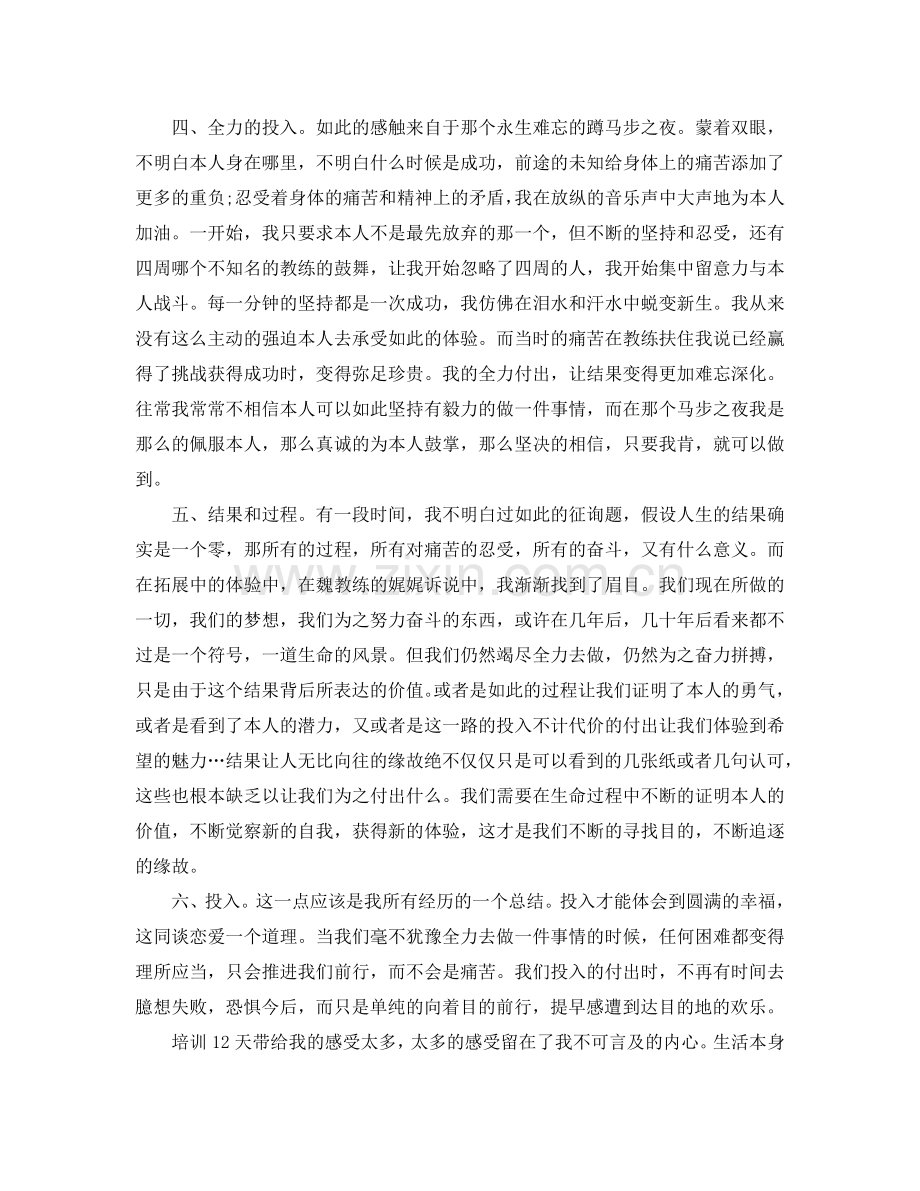2024年销售培训工作参考总结.doc_第2页