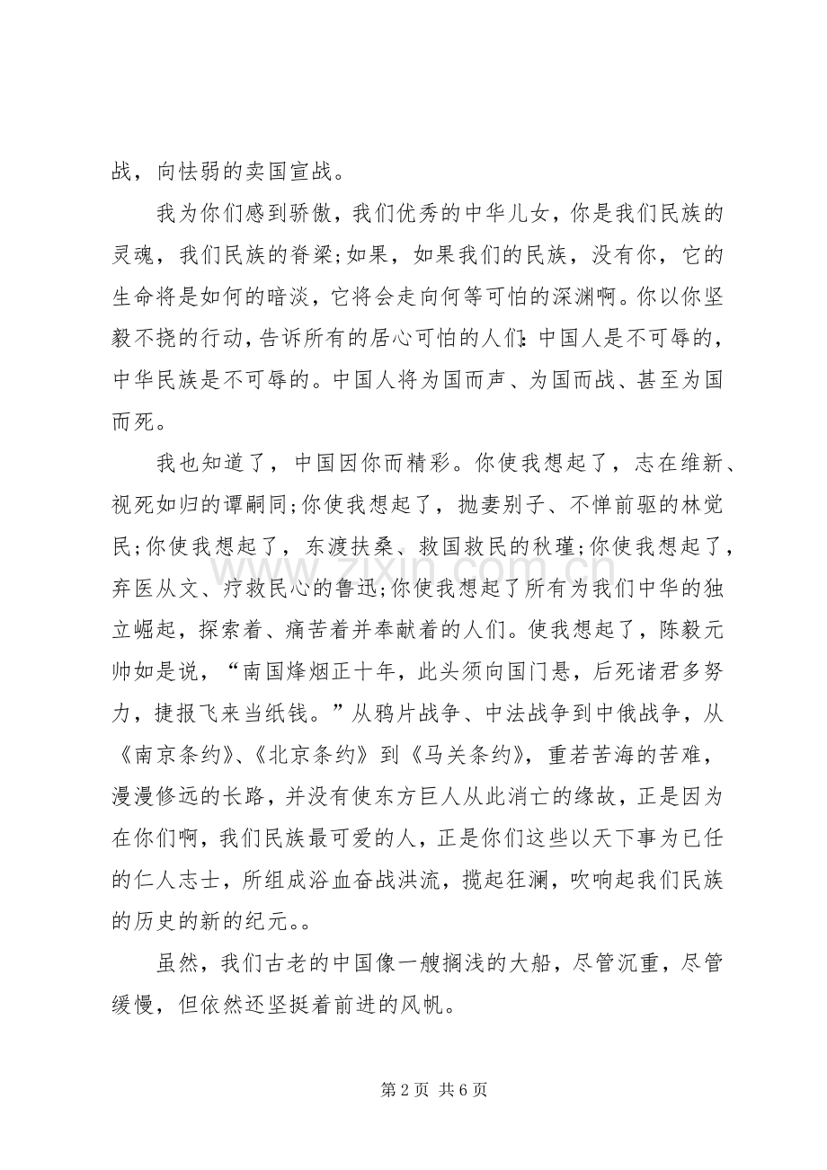 建党节爱党演讲稿：我为党旗添光彩与建党节爱党演讲稿：永远的主心骨[5篇范文] .docx_第2页