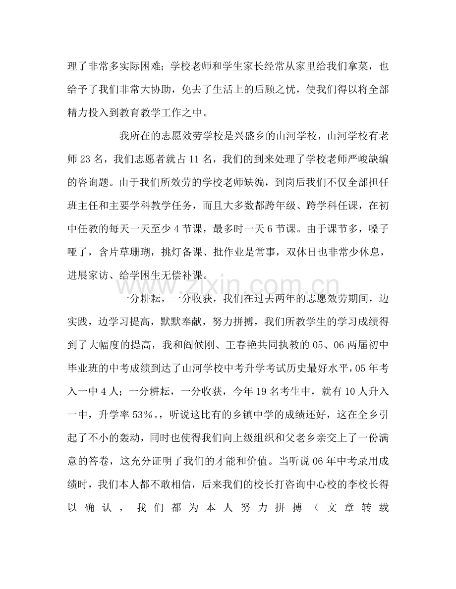 教师个人参考计划总结志愿者支教活动交流发言.doc_第2页