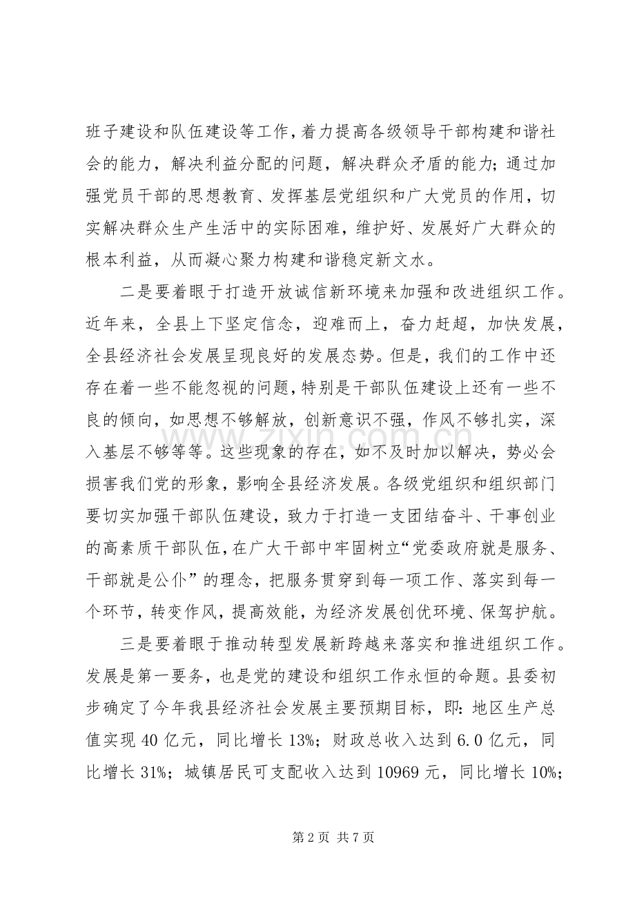 县委书记在全县组织工作会议上的讲话.docx_第2页