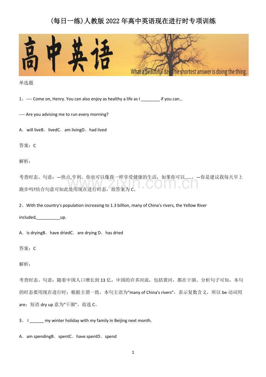 人教版2022年高中英语现在进行时专项训练.pdf_第1页