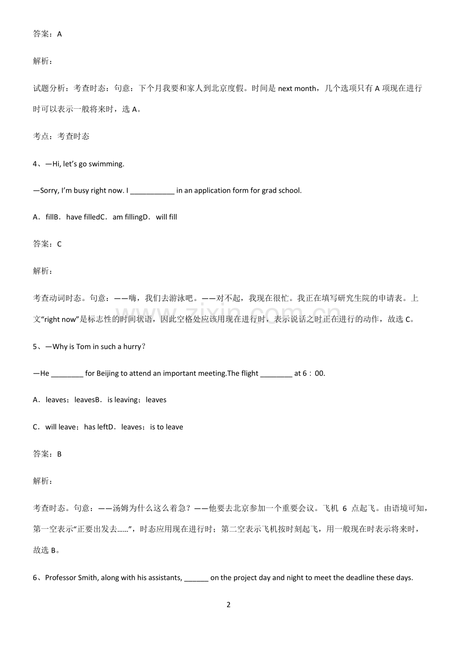 人教版2022年高中英语现在进行时专项训练.pdf_第2页