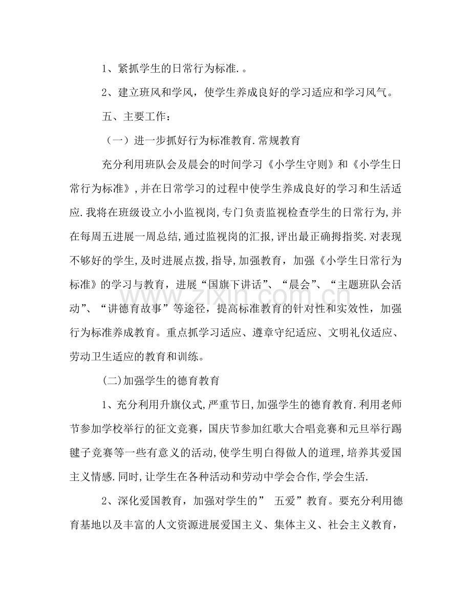 学年度上学期六年级班主任工作参考计划.doc_第2页