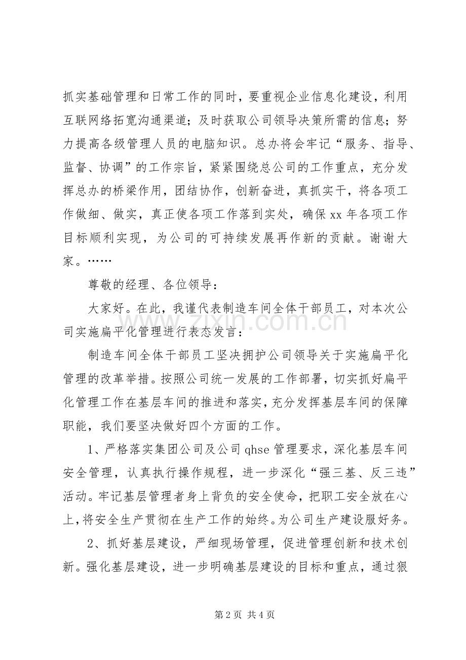 工作表态发言大全.docx_第2页
