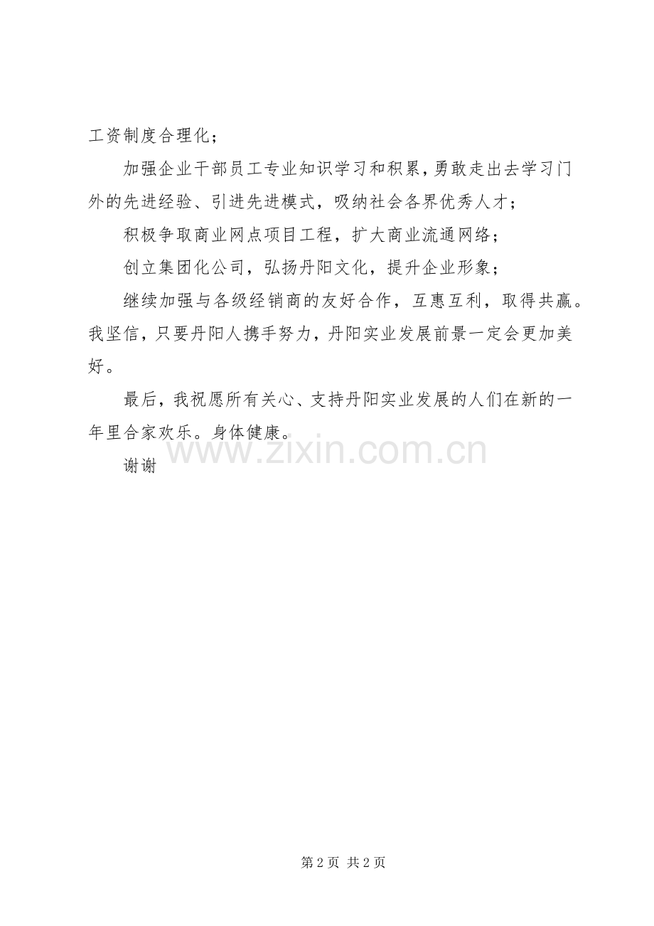 XX年国有企业领导新春演讲致辞.docx_第2页