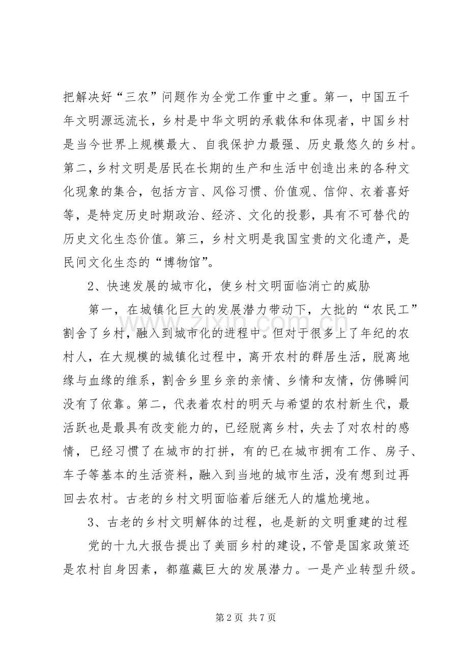 干部学习演讲稿：城乡一体化中的乡村治理(上) (3).docx_第2页