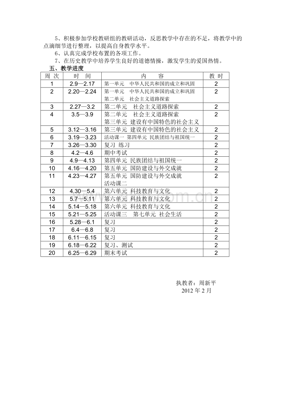 八年级历史下册教学计划.doc_第2页