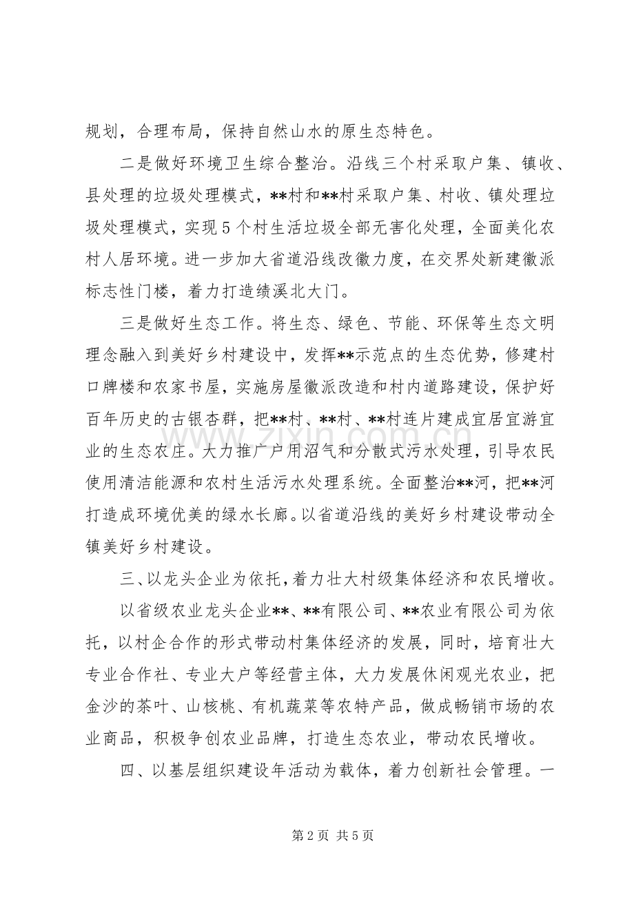 村级集体经济表态发言稿.docx_第2页
