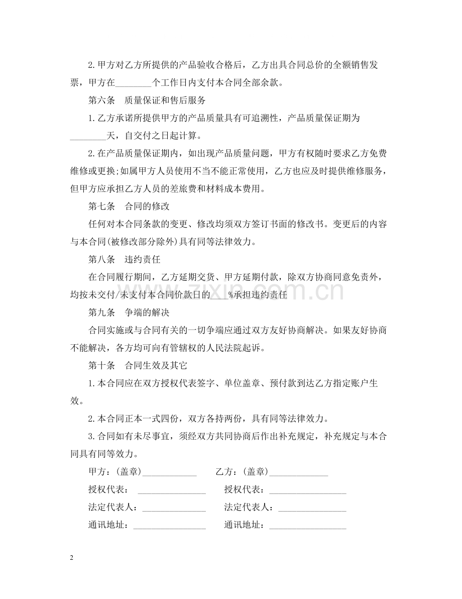 产品销售合同3.docx_第2页