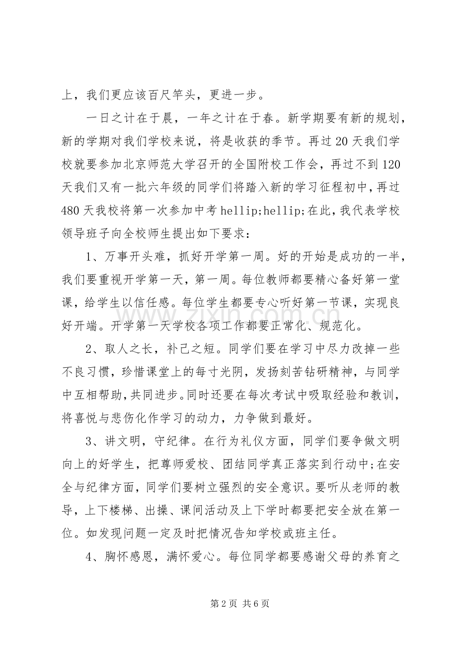 春季开学典礼校领导发言稿.docx_第2页