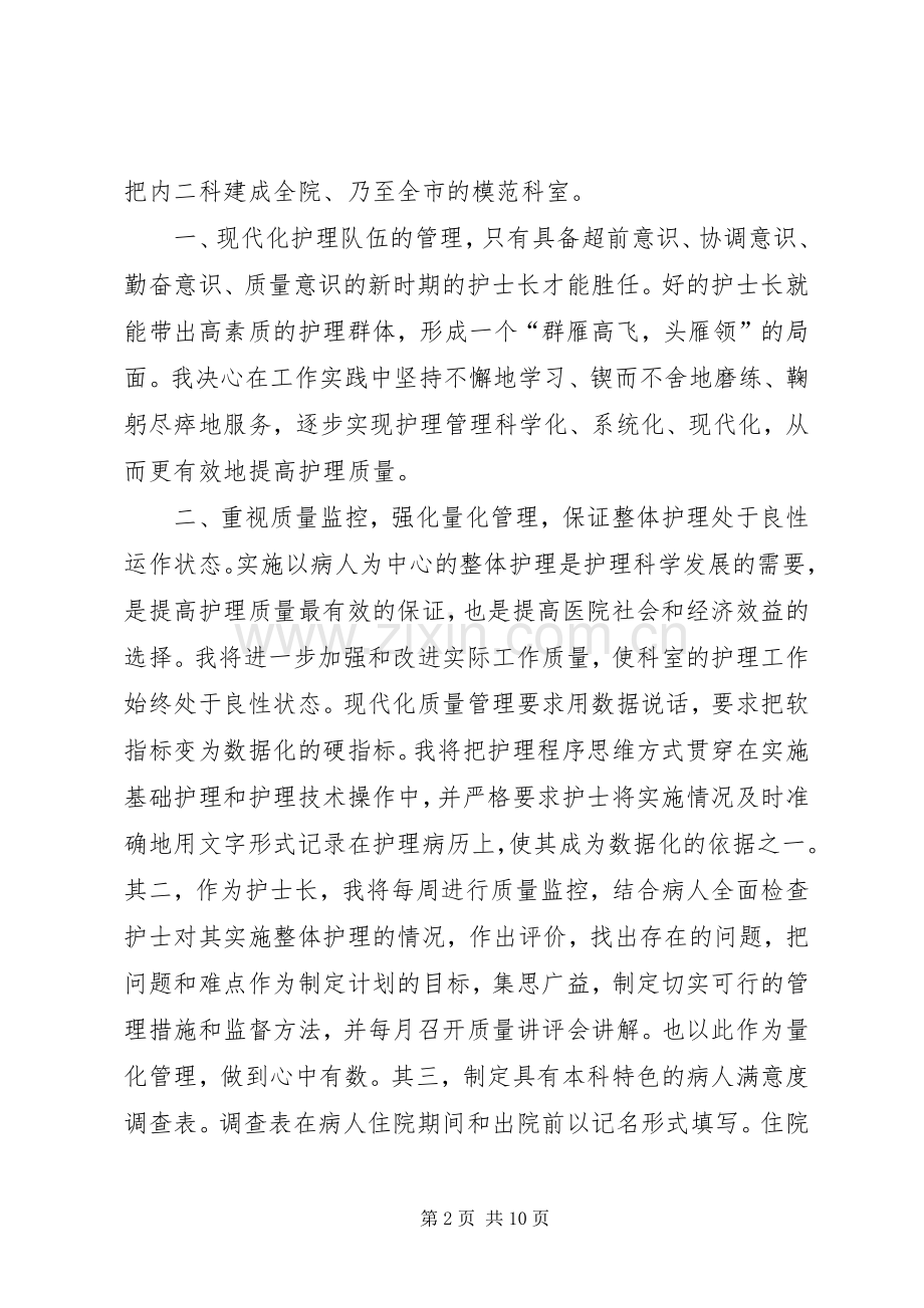 医院竞聘演讲稿【三篇】.docx_第2页