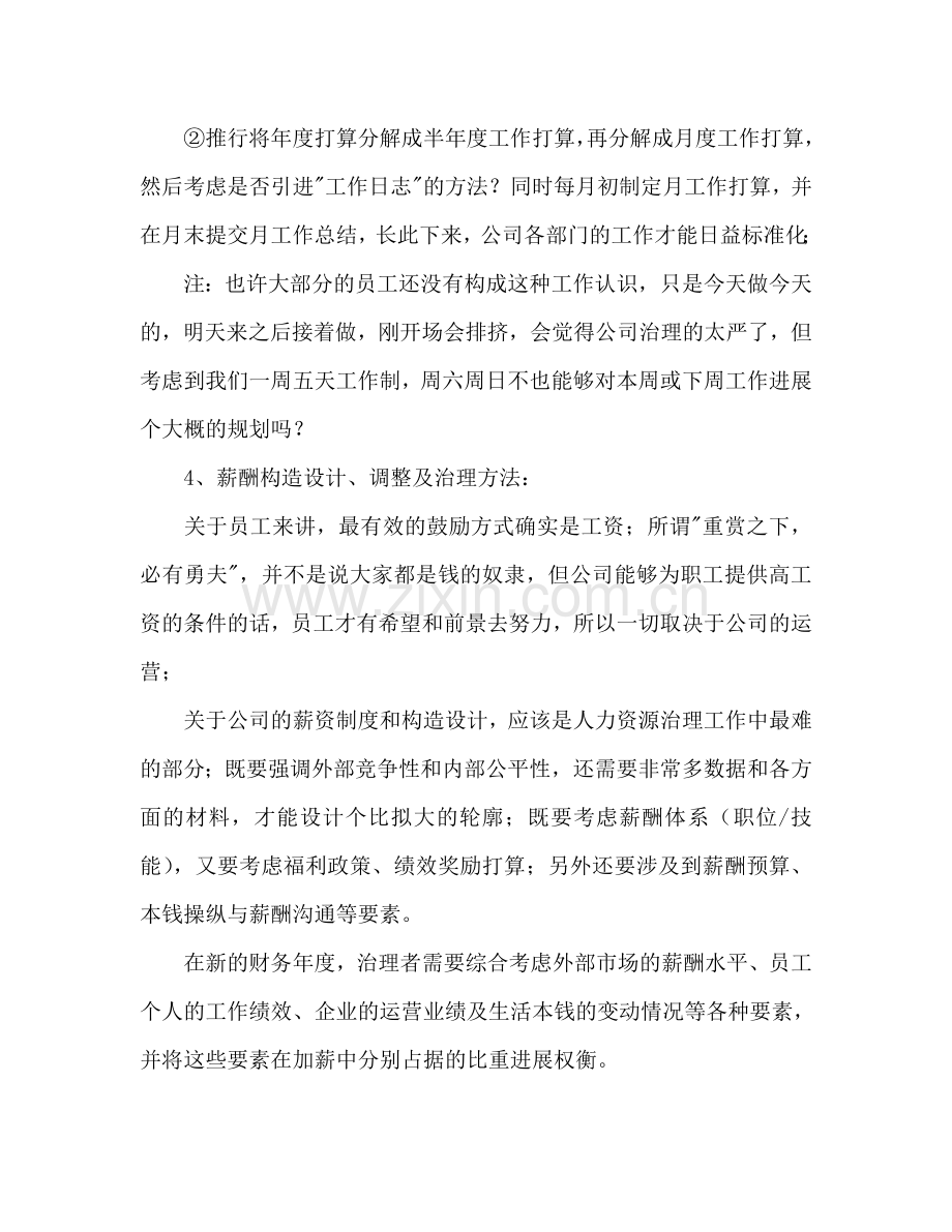 人力资源助理年度工作参考计划范文.doc_第2页
