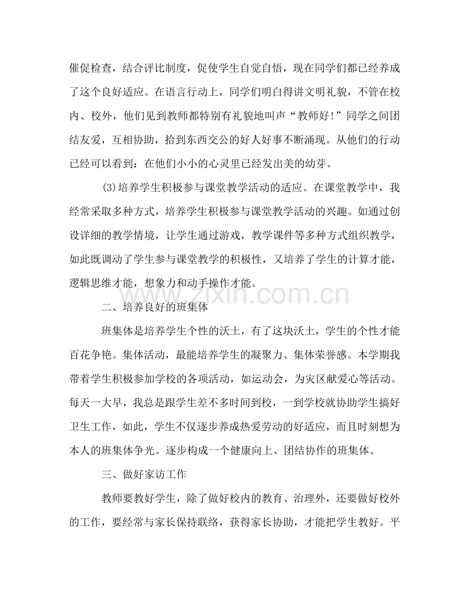 班主任开学工作参考总结（通用）.doc_第2页