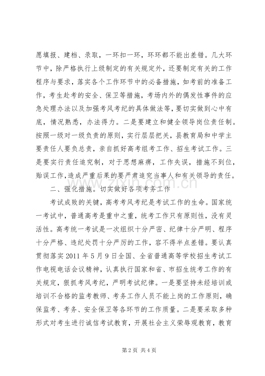 领导在考务推进会讲话.docx_第2页