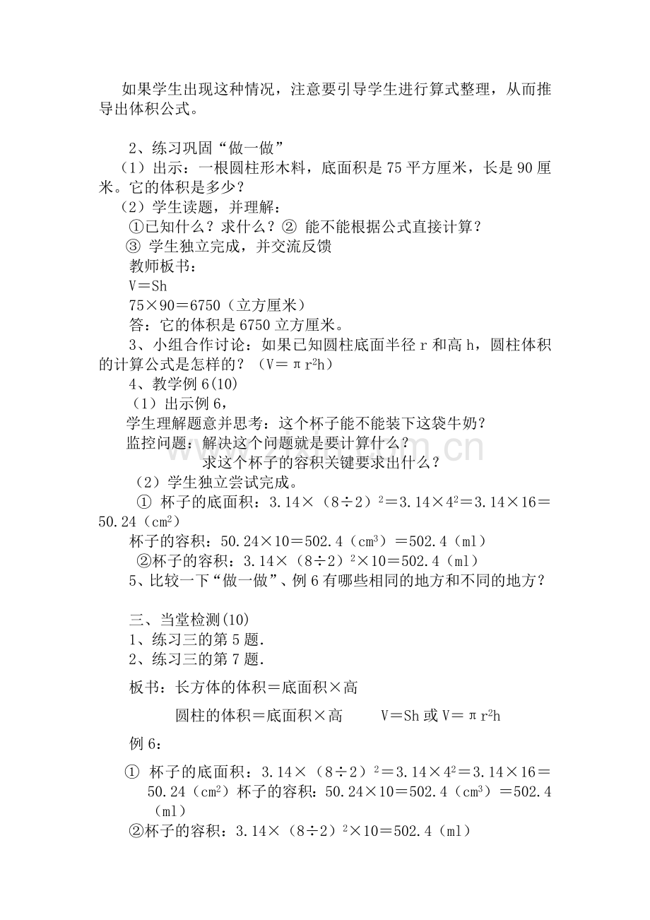 圆柱体体积教案.docx_第2页