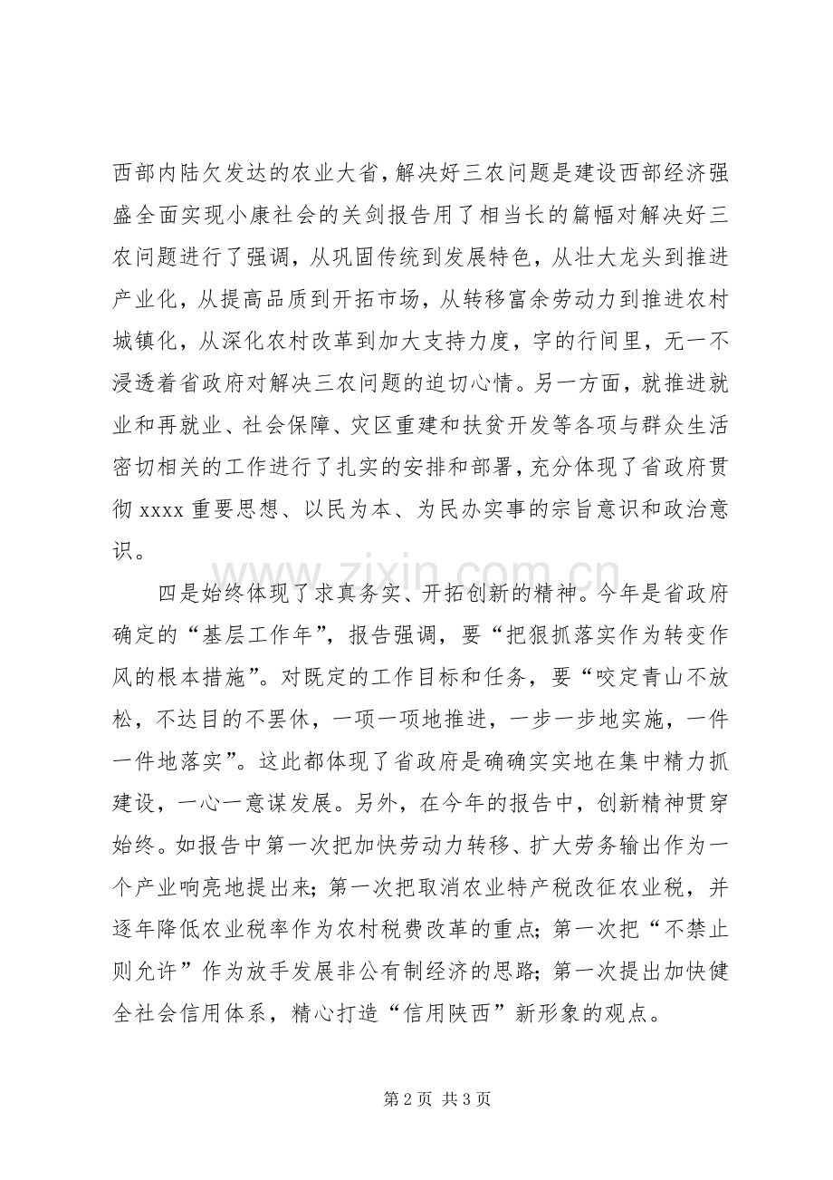 政府工作报告审议发言_1.docx_第2页