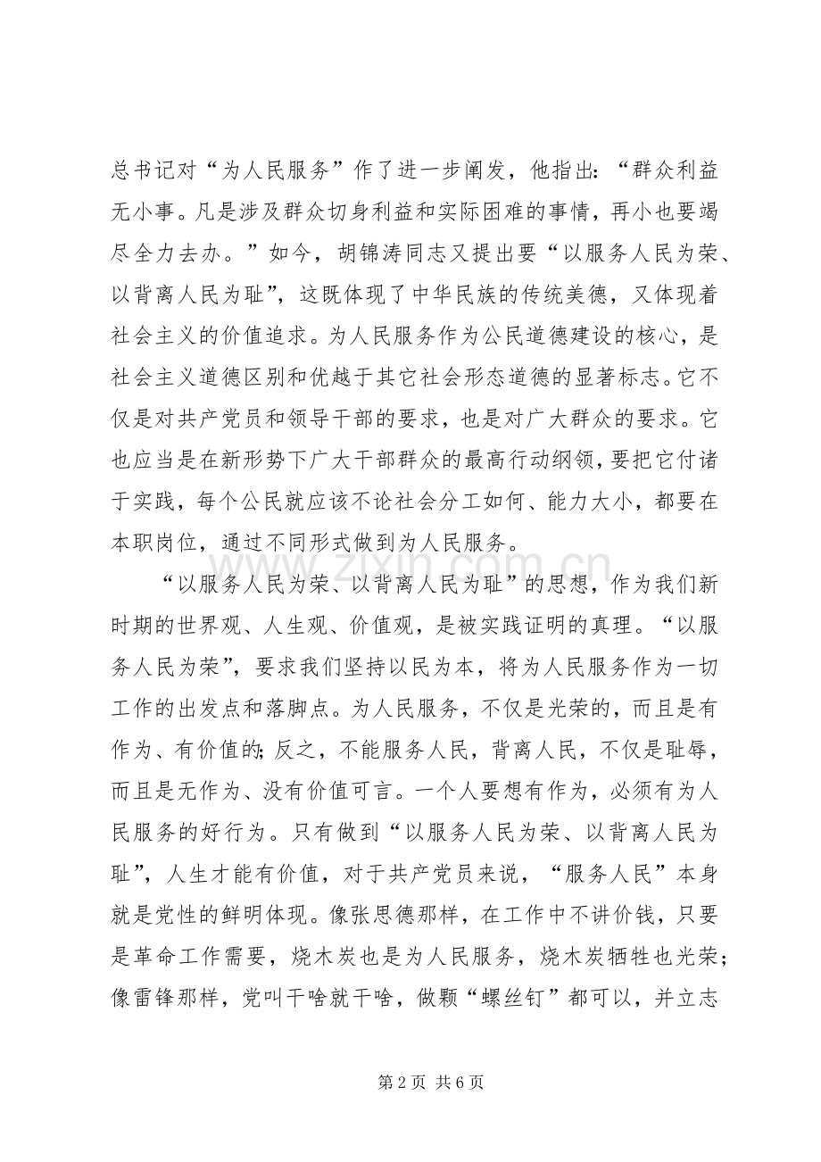 以服务人民为荣以背离人民为耻发言稿范文.docx_第2页