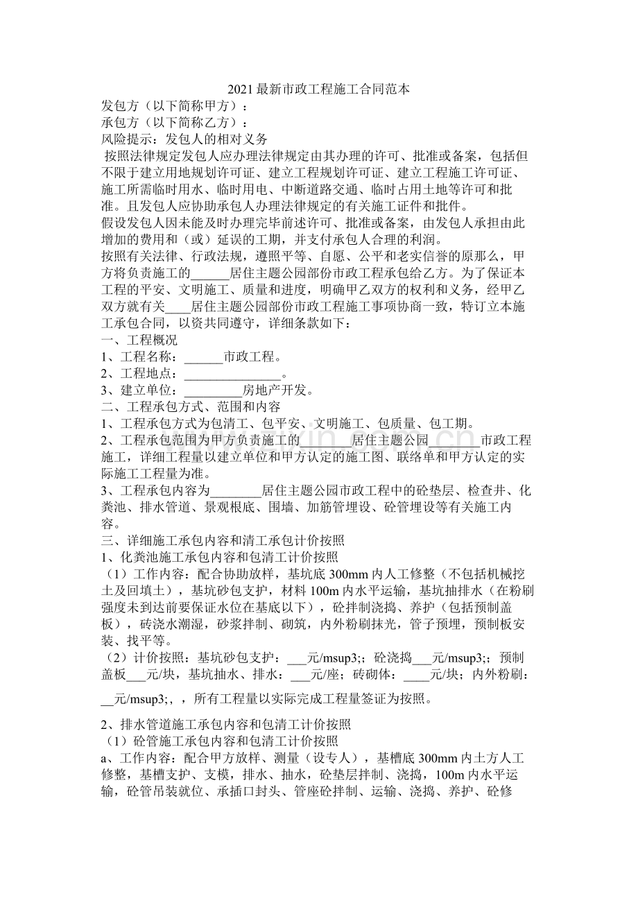 市政程施合同范本.docx_第1页