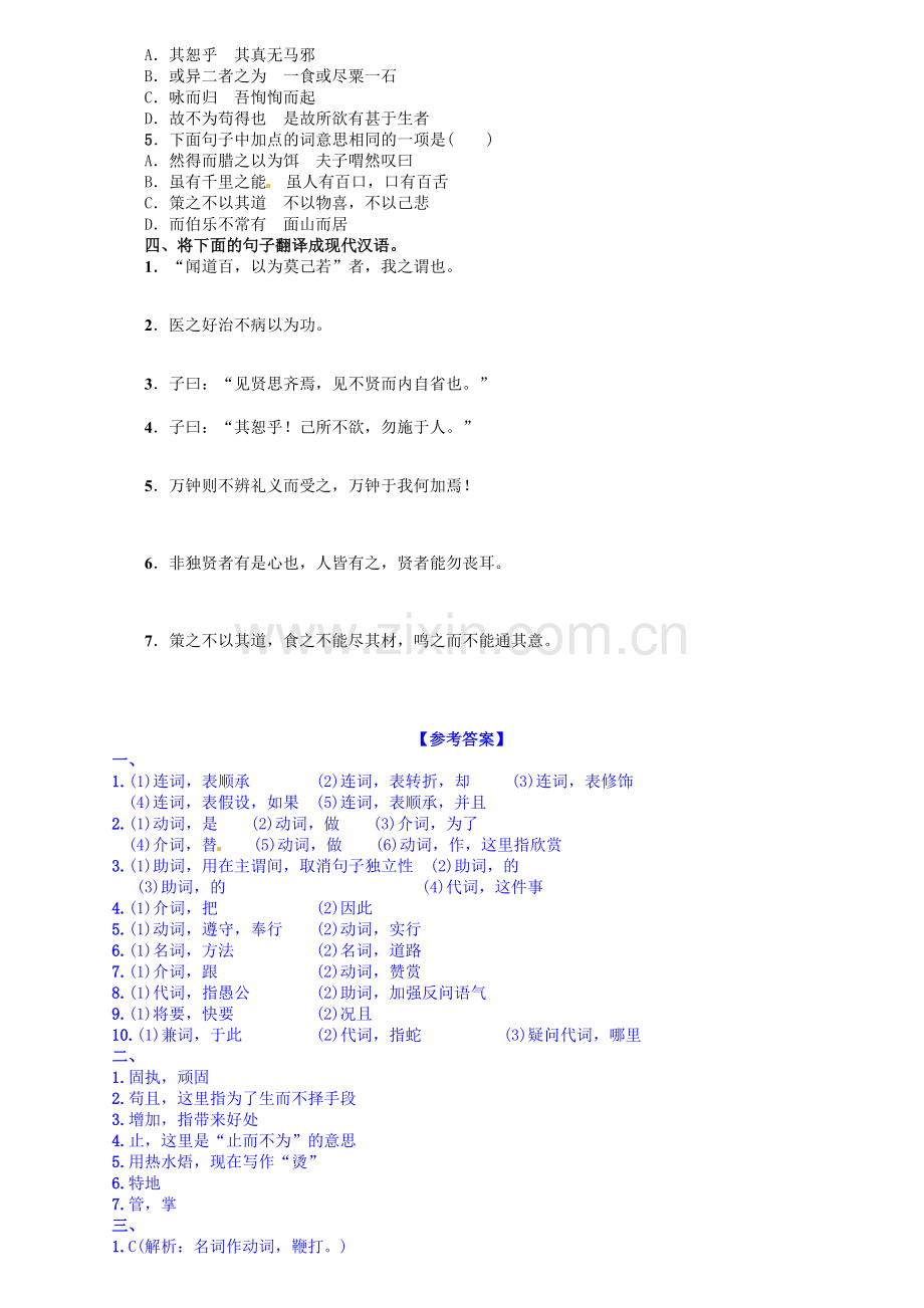 2016年语文版九年语文级上册期末专项复习题及答案解析专项复习(六)-文言文基础训练.doc_第2页