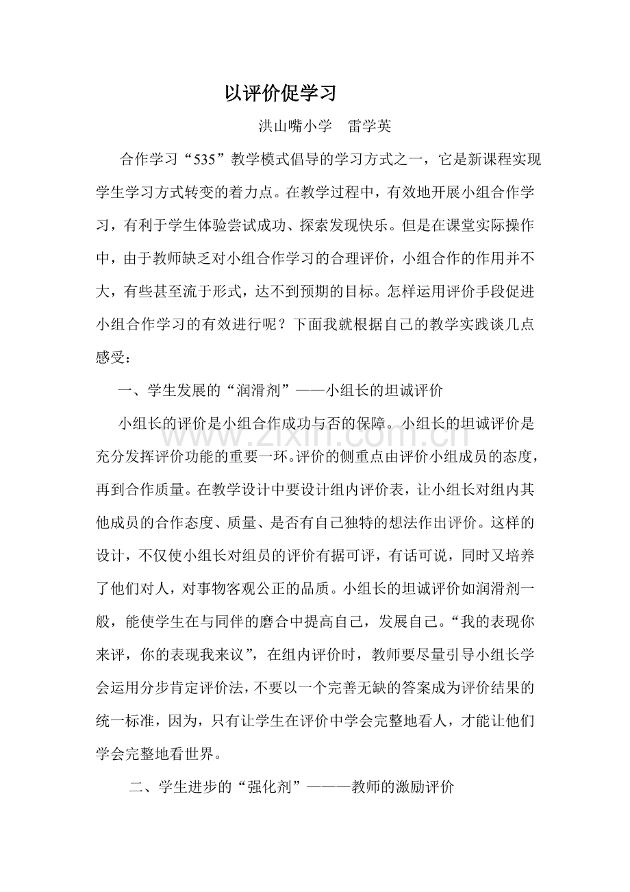 以评价促学习.doc_第1页