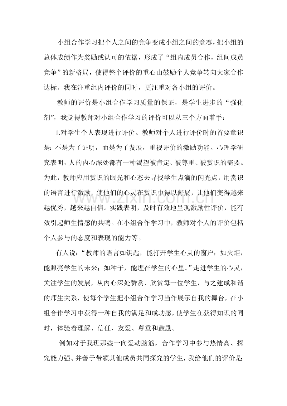 以评价促学习.doc_第2页