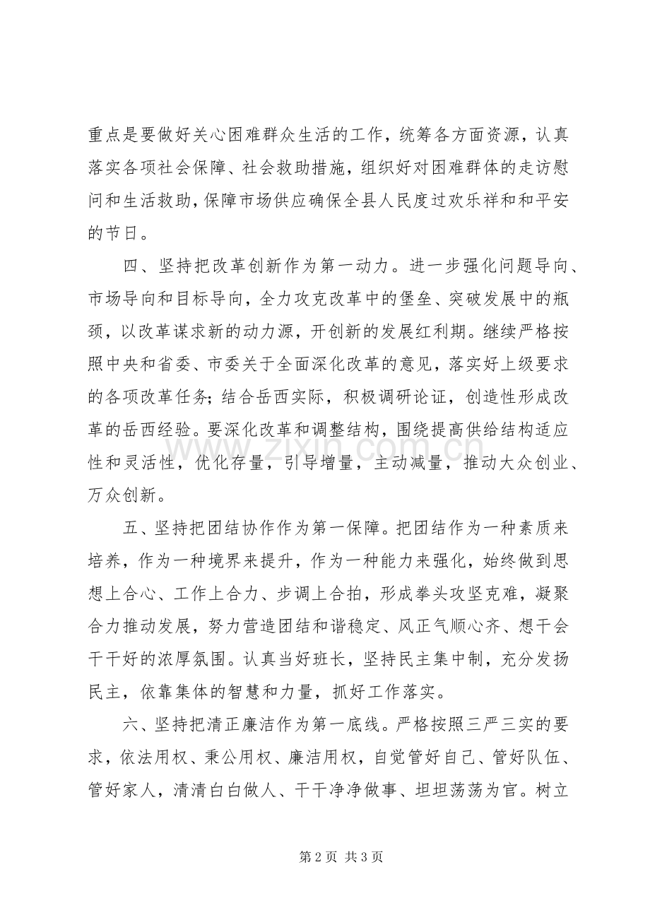 履新表态发言+各单位通用.docx_第2页