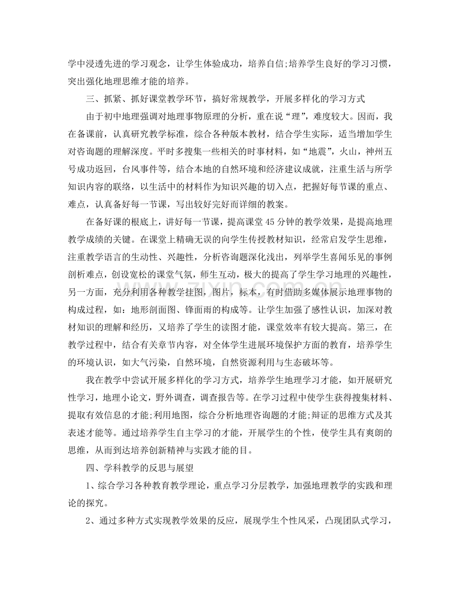 地理教学年终个人工作参考总结模板（通用）.doc_第2页