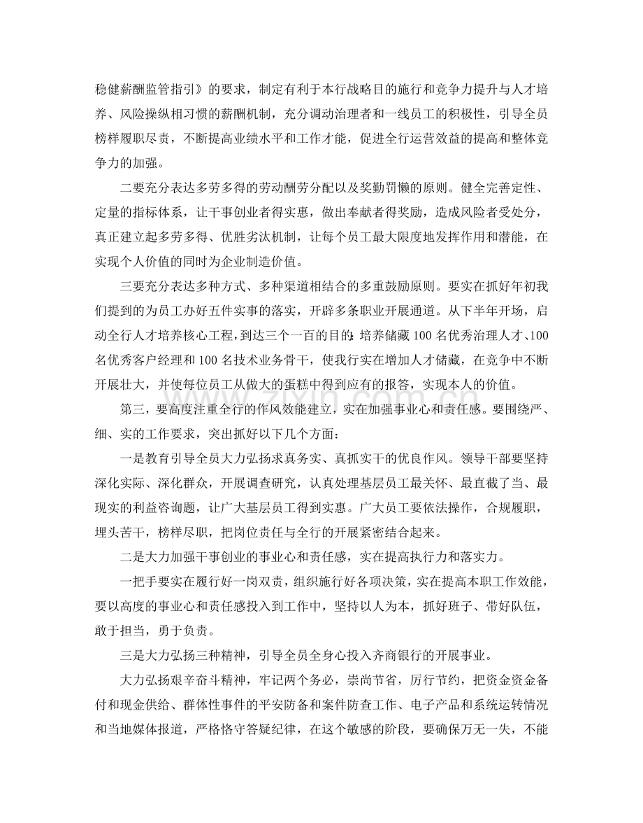 银行下半年工作参考计划.doc_第2页