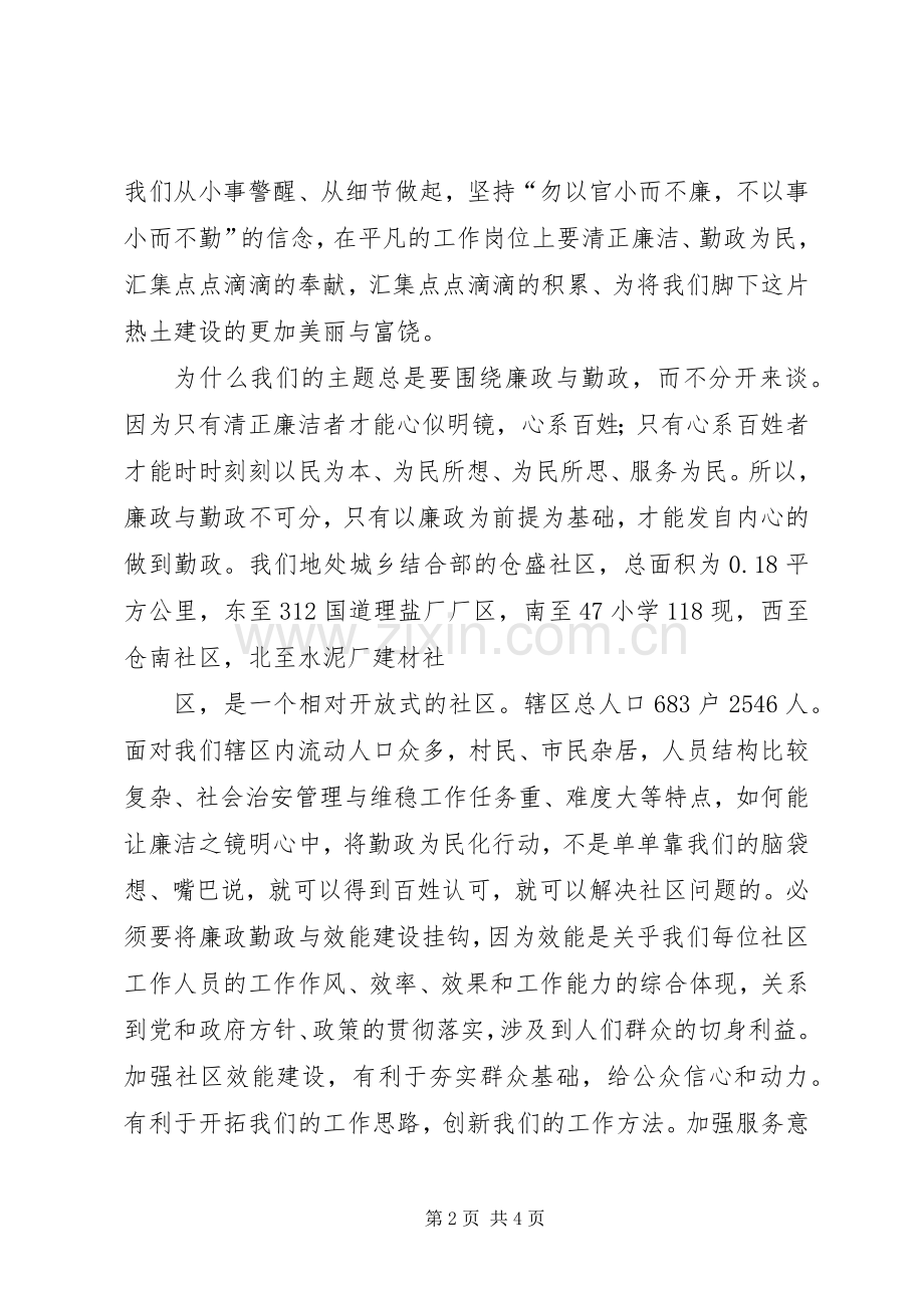 颂清风廉政勤政演讲.docx_第2页