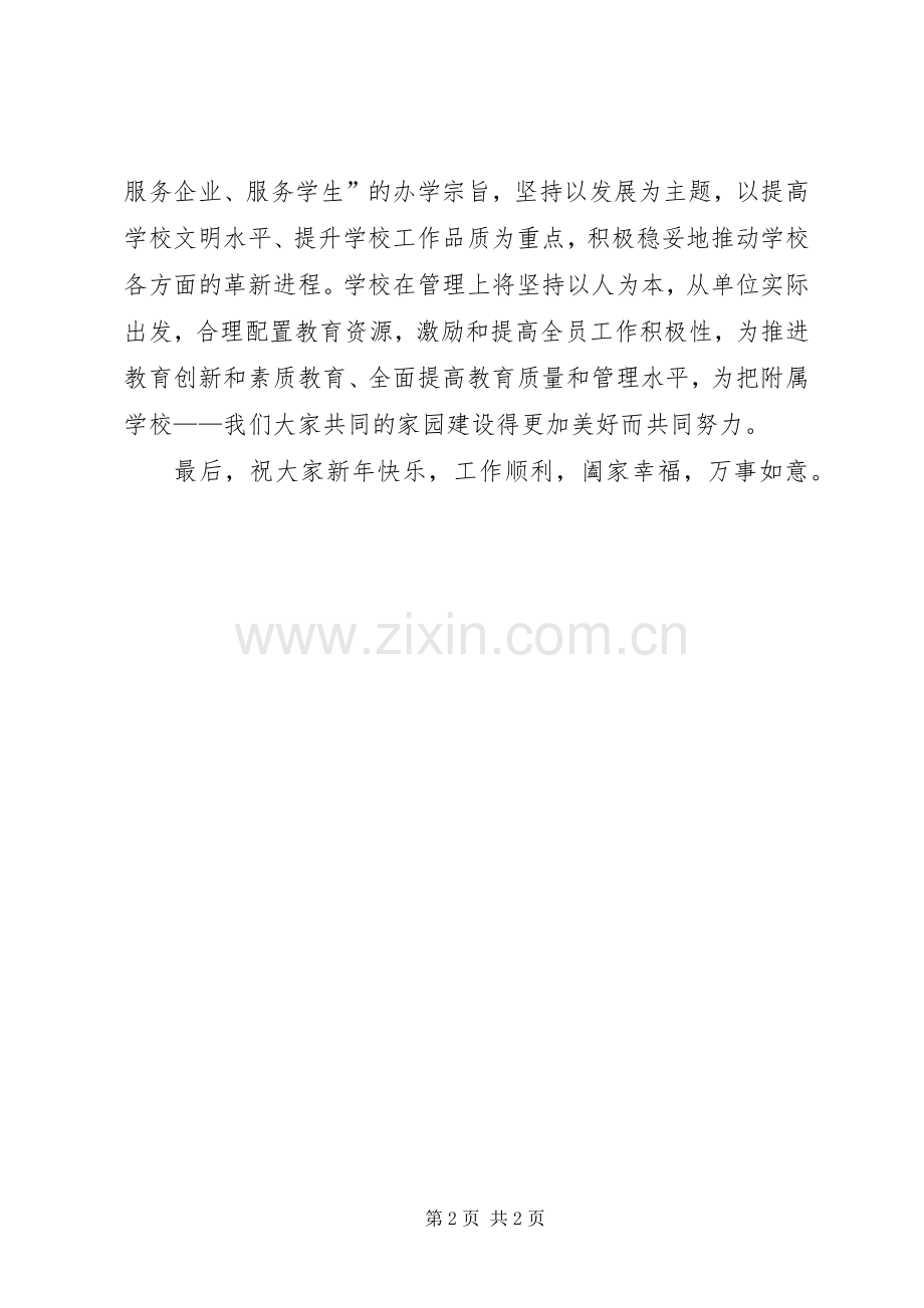学校元旦集会上的演讲致辞稿(11).docx_第2页