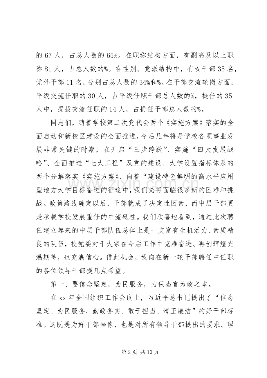 中层领导代表发言.docx_第2页