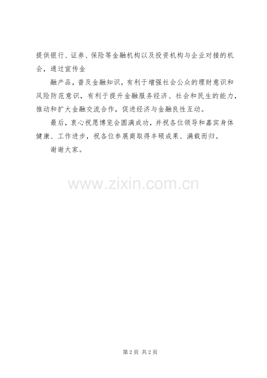 金博会开幕式领导演讲致辞.docx_第2页