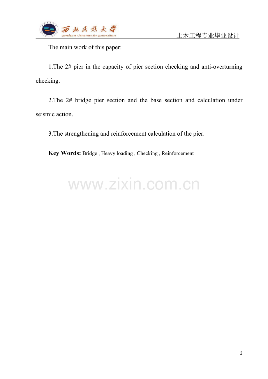 重载运输下的铁路简支钢桁梁桥加固设计2#桥墩加固设计大学论文.doc_第2页