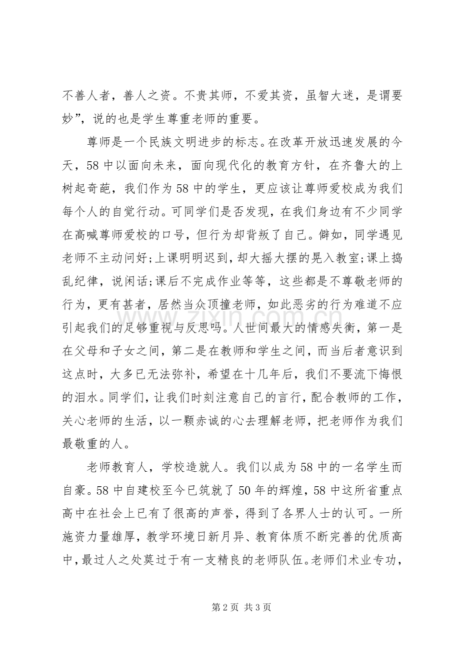 尊师爱生发言.docx_第2页