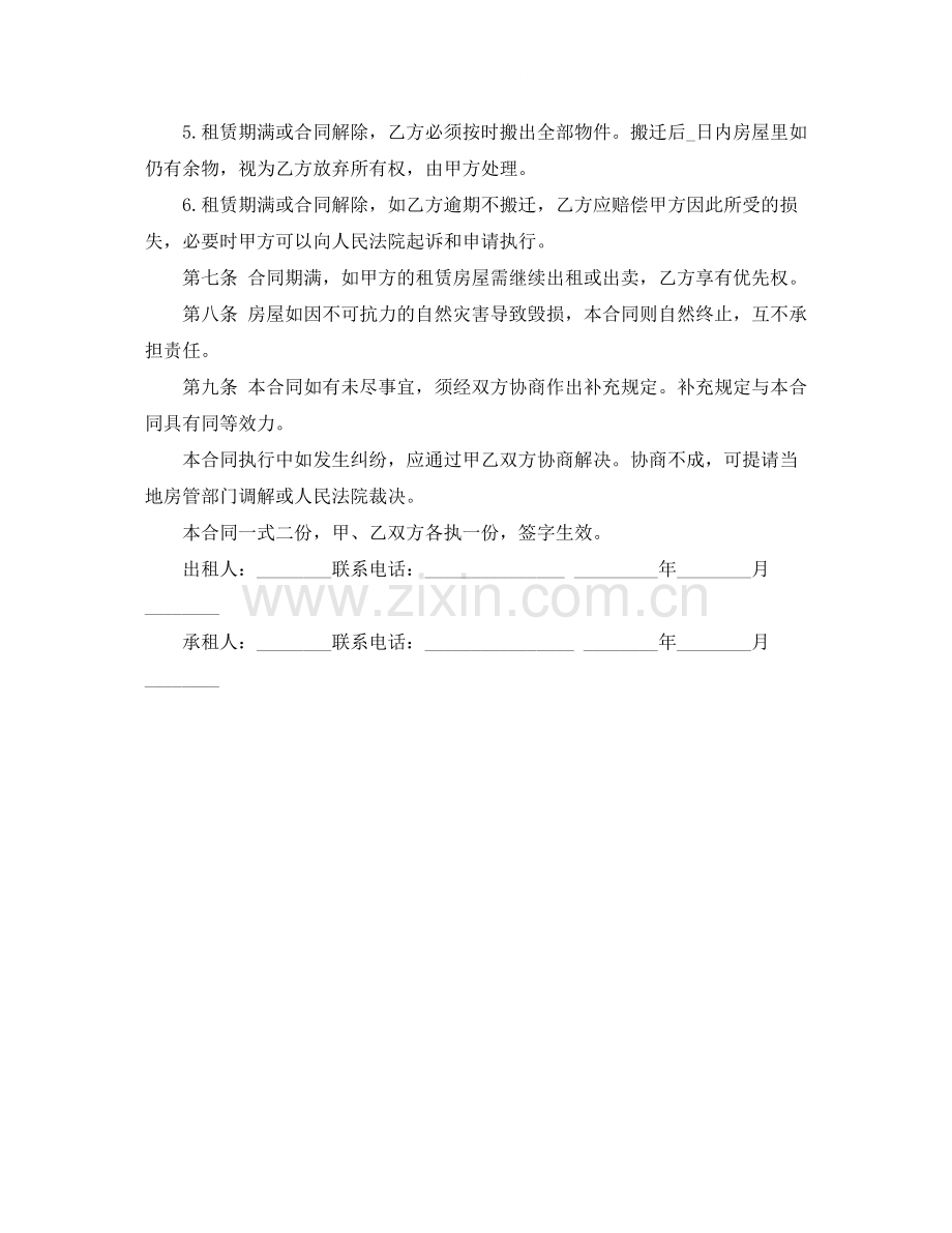 住建部租房合同范本.docx_第2页
