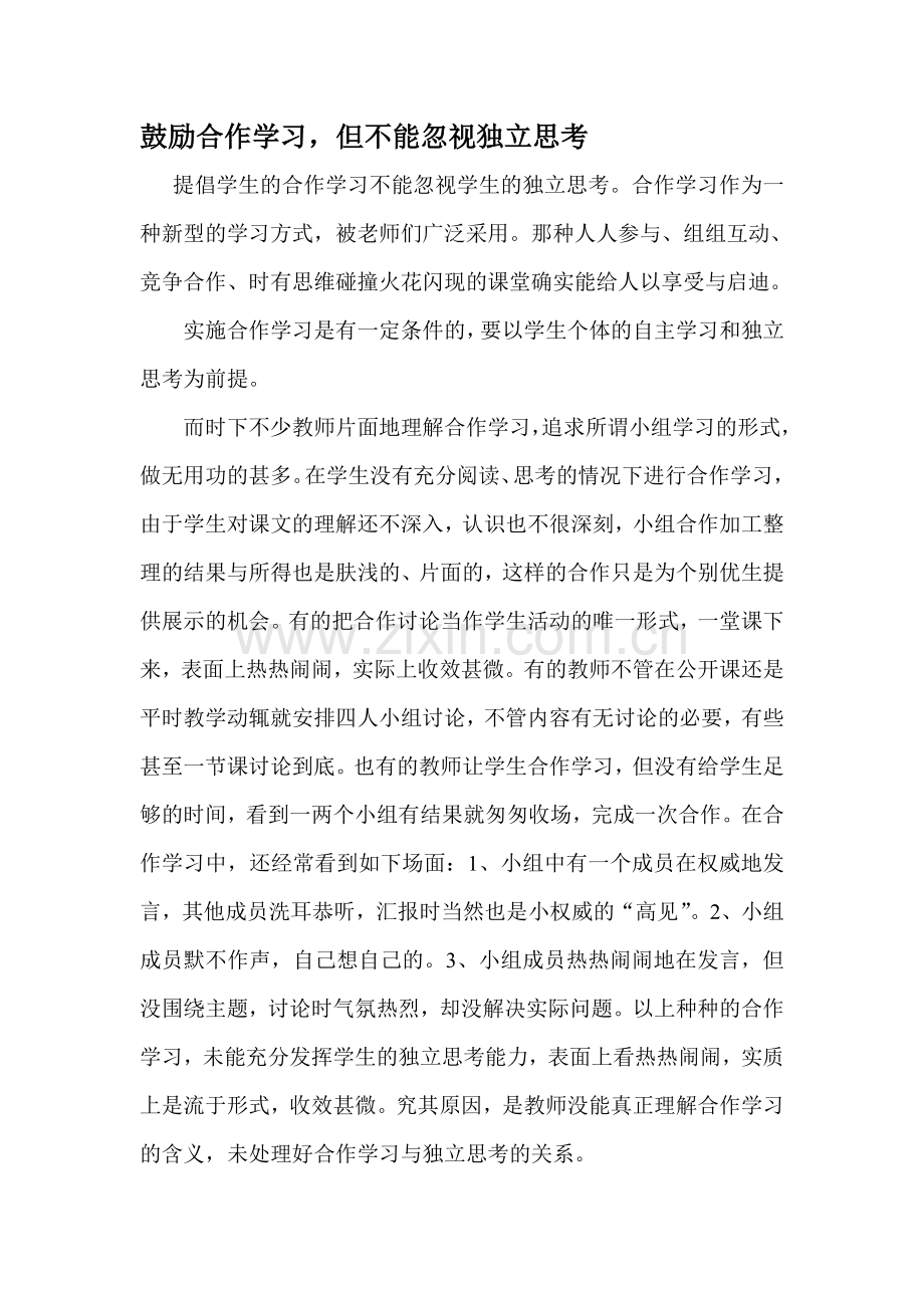 鼓励合作学习.doc_第1页