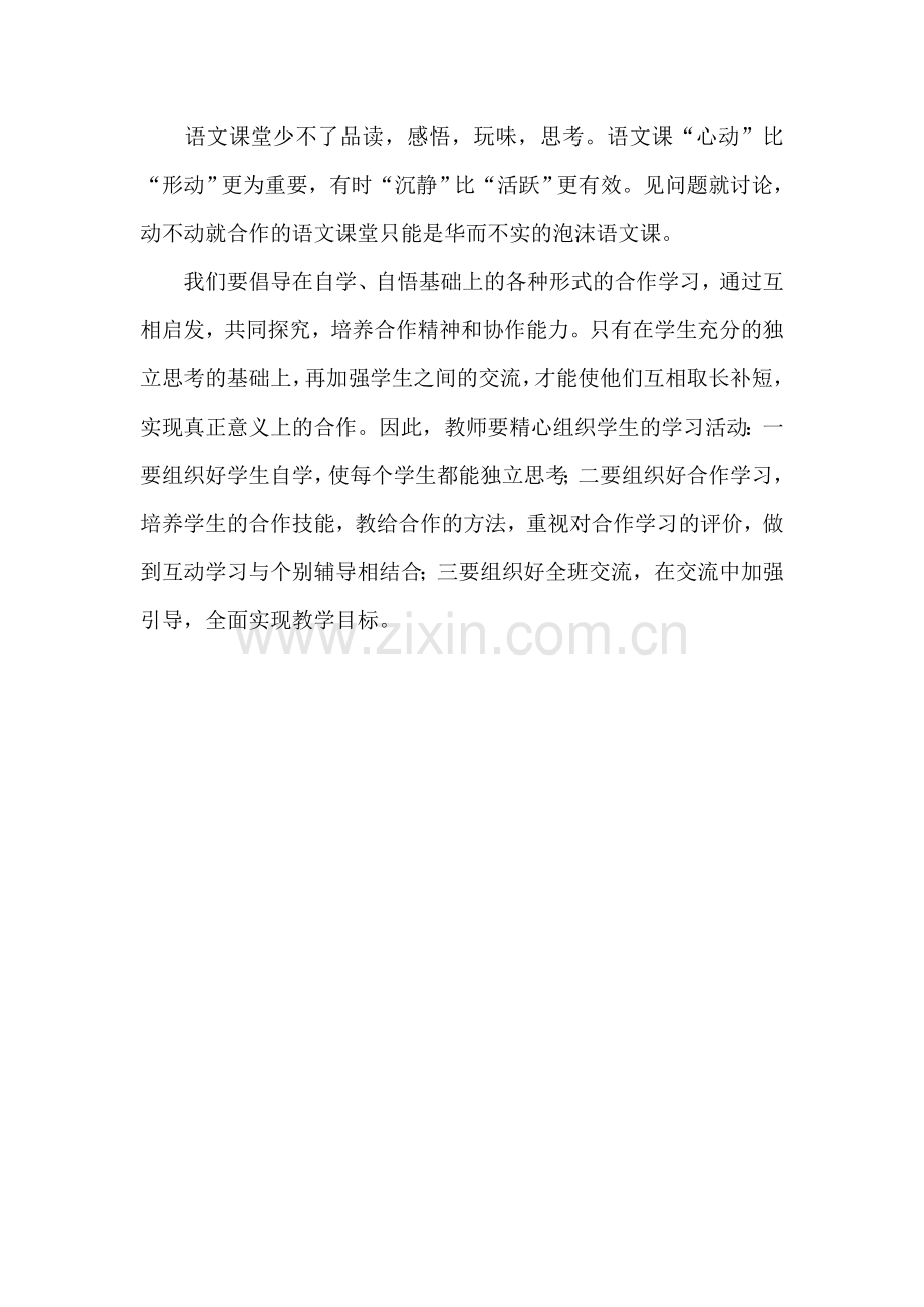 鼓励合作学习.doc_第2页