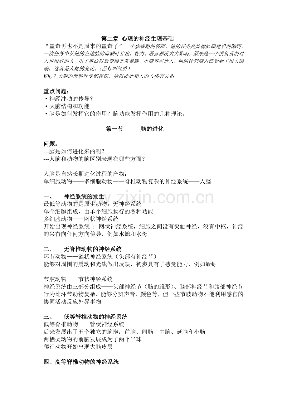 心理的脑机制.doc_第1页