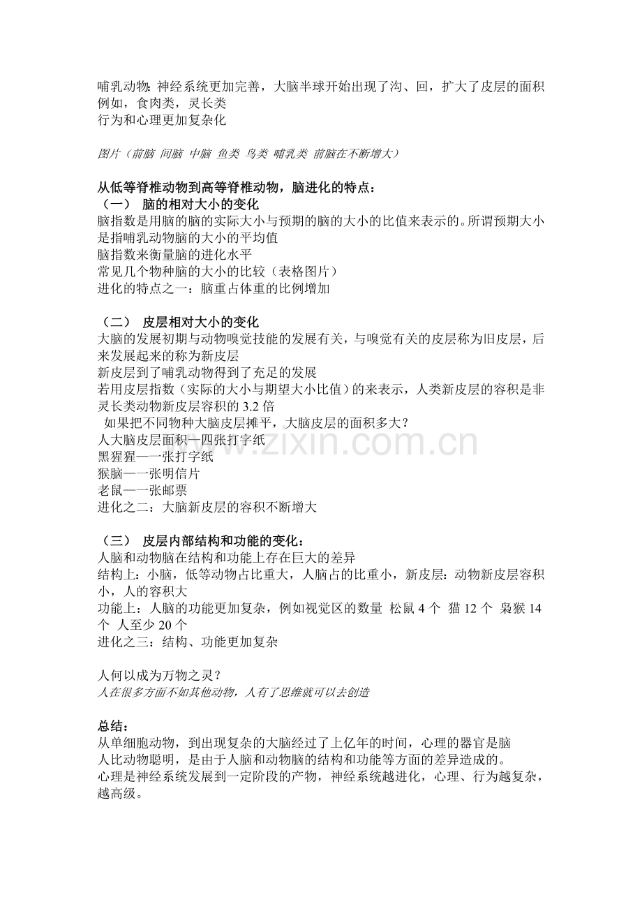 心理的脑机制.doc_第2页