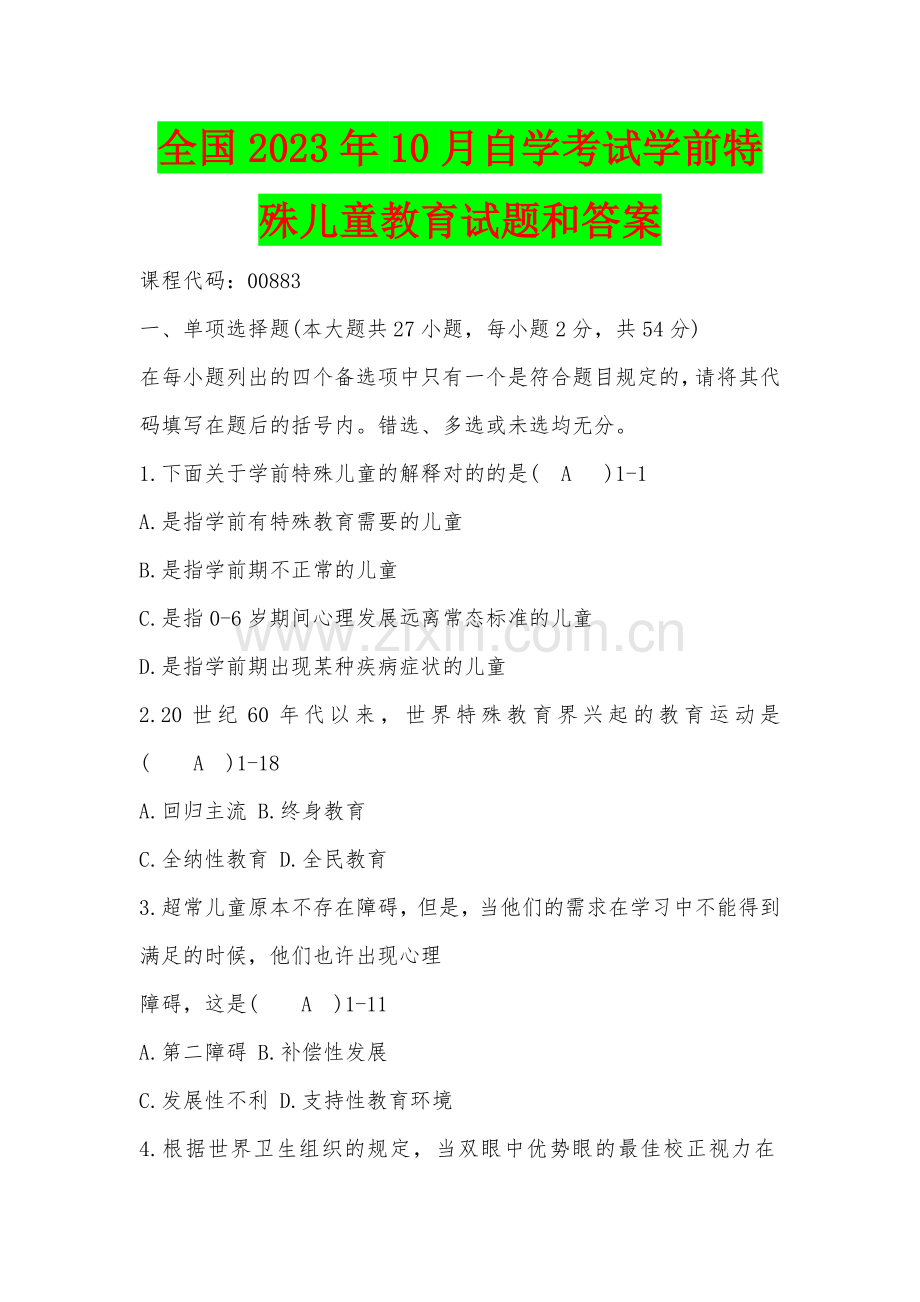 2023年全国10月自学考试学前特殊儿童教育试题和答案.doc_第1页