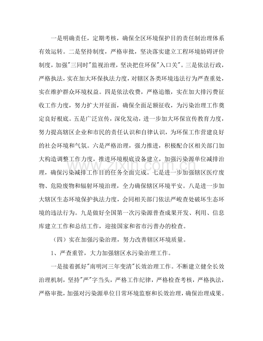 乡镇环保工作参考计划范文.doc_第2页
