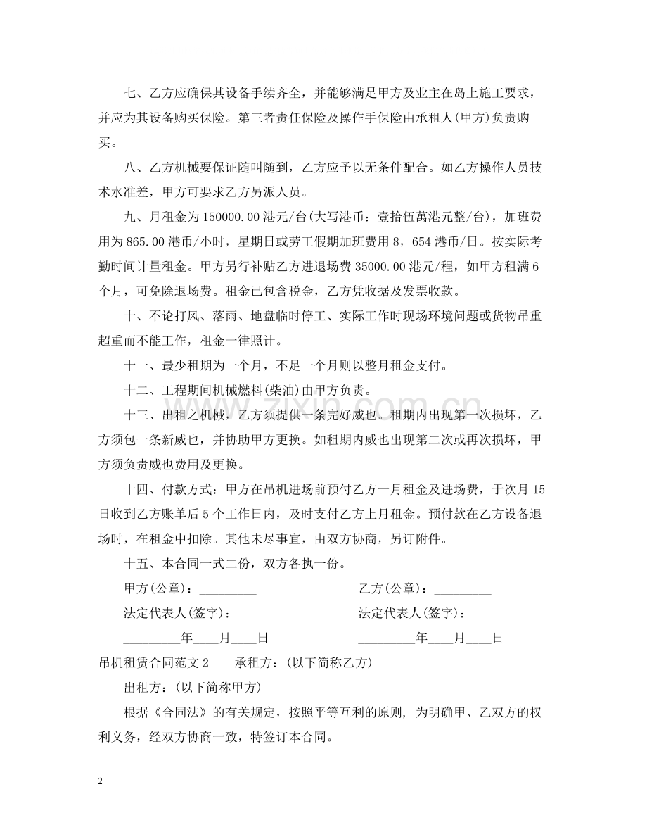 吊机租赁合同2.docx_第2页