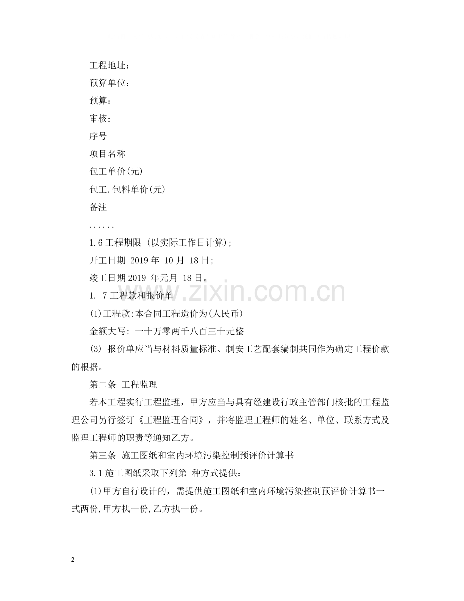 建筑装修合同范本下载.docx_第2页