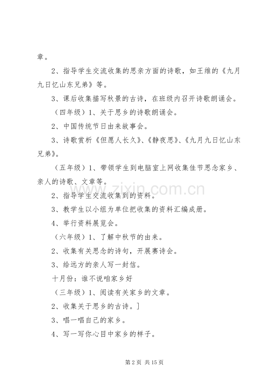 XX年小学综合实践活动实施方案 .docx_第2页