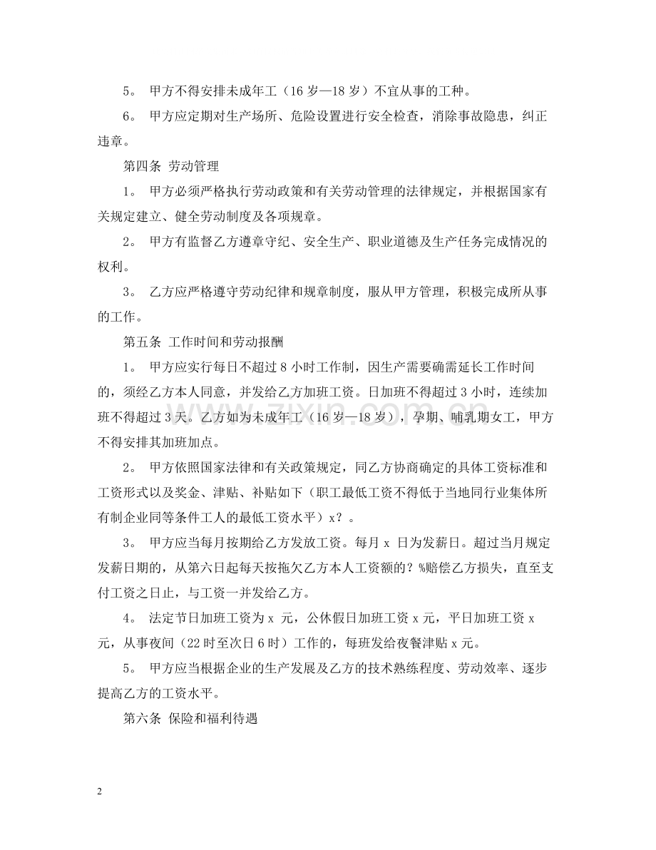 私营企业职工劳动合同范本.docx_第2页