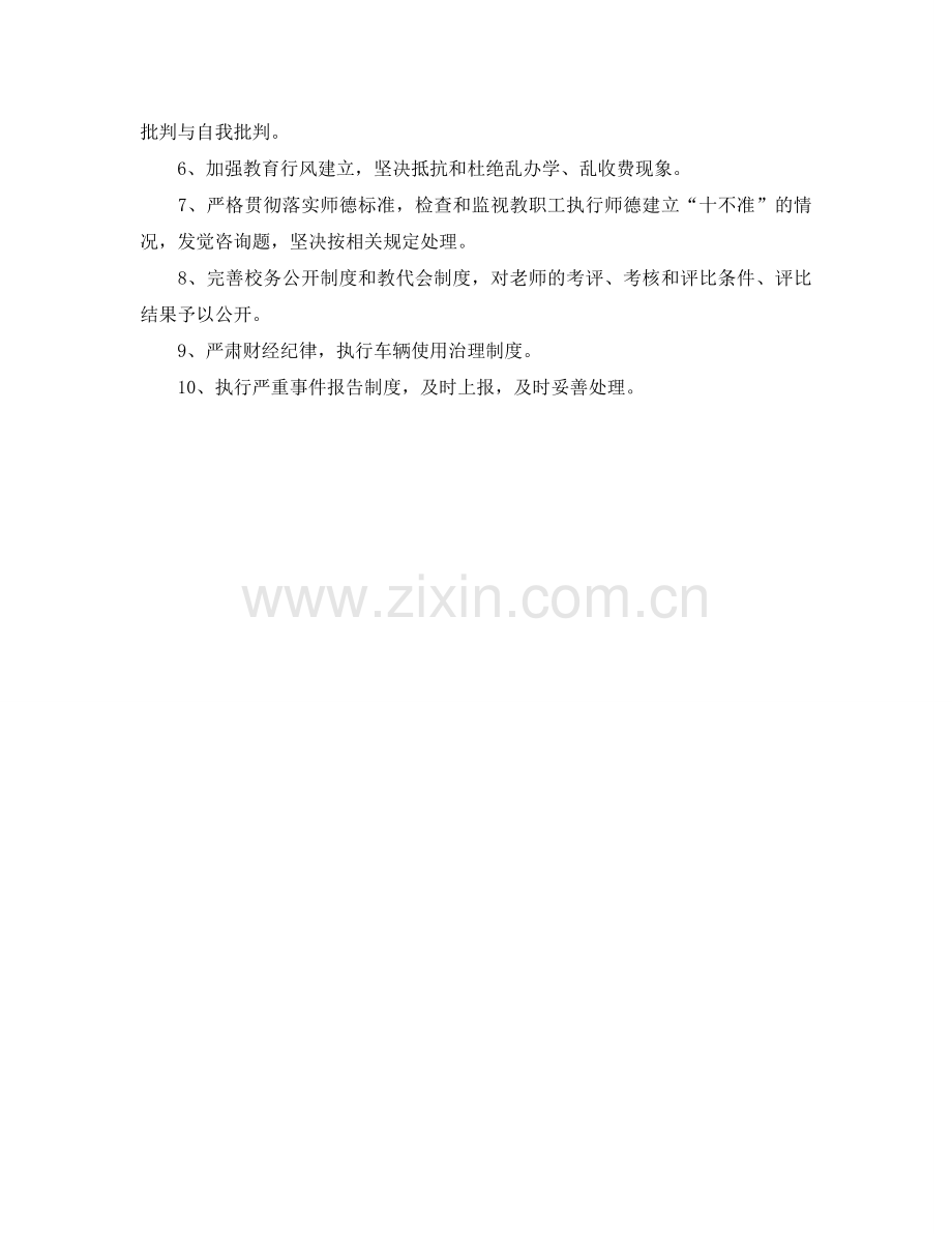 幼儿园党风廉政建设工作参考计划范文.doc_第2页