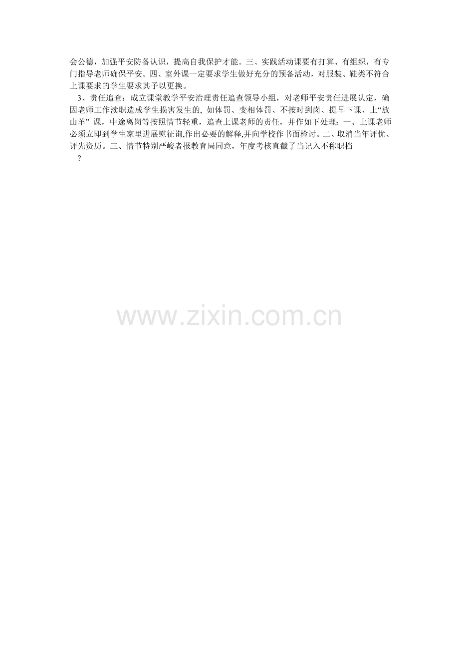 教学场所安全管理制度.doc_第2页