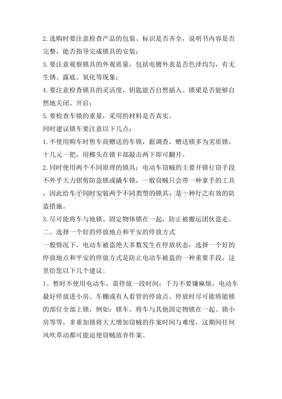电动车安全小知识.doc_第2页
