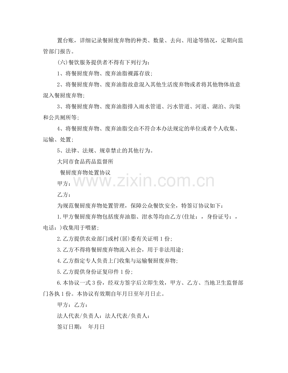 餐厨废弃物处置协议书.docx_第2页