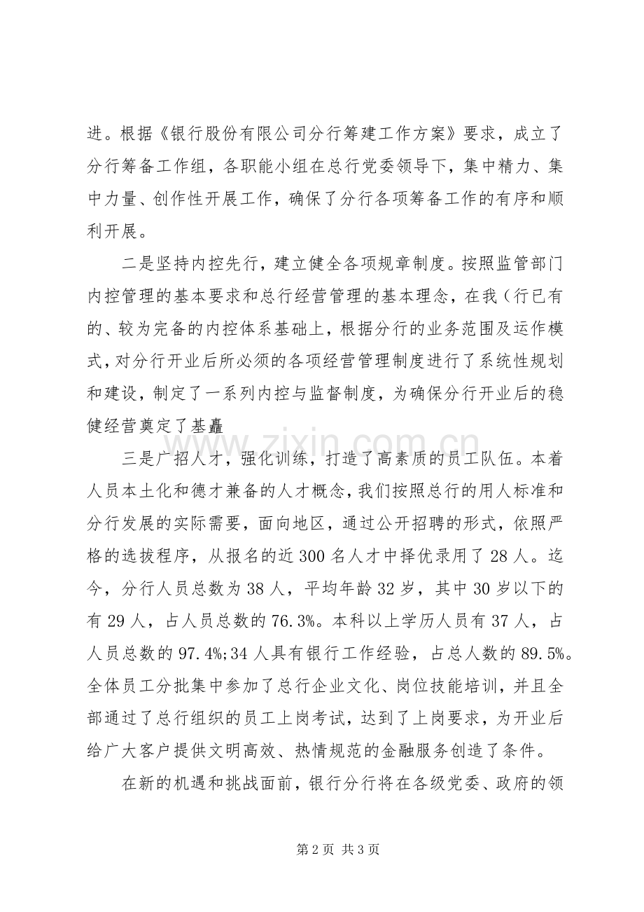 请领导演讲致辞的主持词.docx_第2页